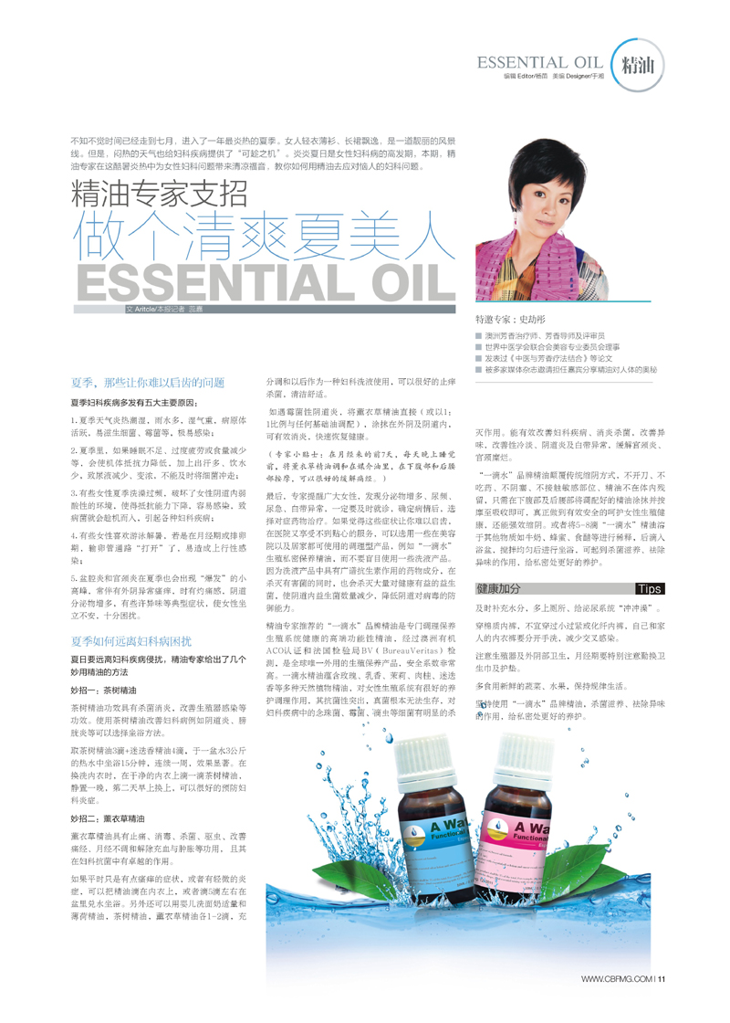 904—精油专家支招，做个清爽夏美人.jpg