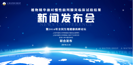 末期临床报告发布会.png