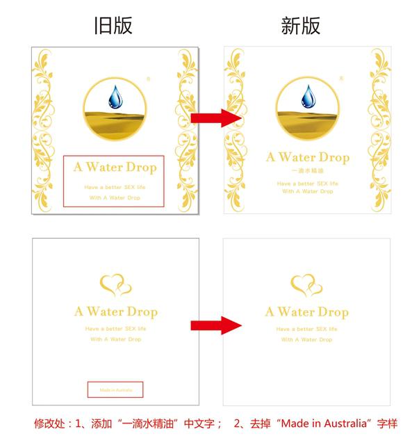 一滴水精油国内版包装改版.jpg