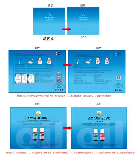 一滴水精油国际版，会所版包装改版.jpg