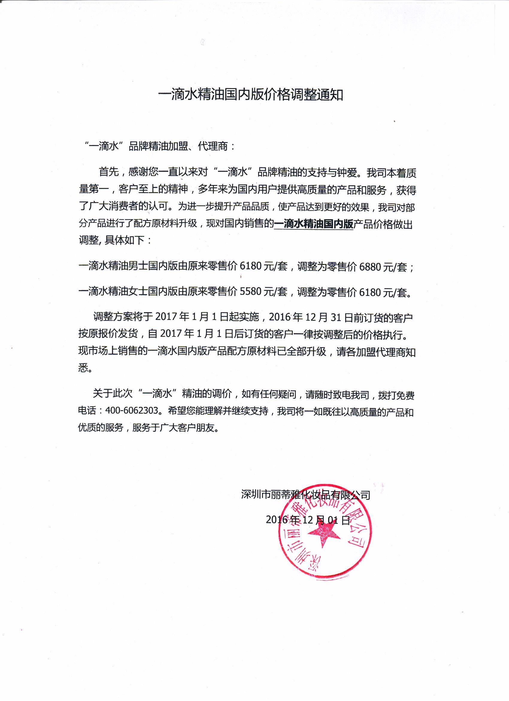 一滴水提价通知.jpg