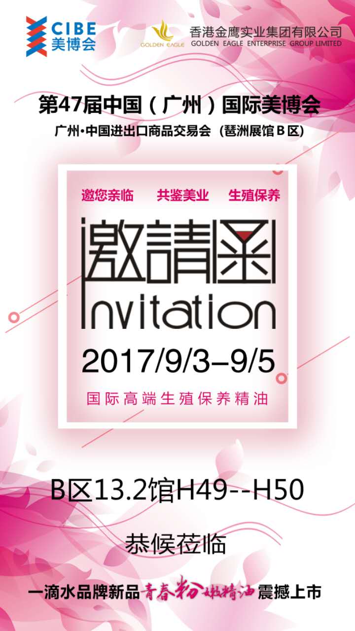 美博会邀请函.jpg