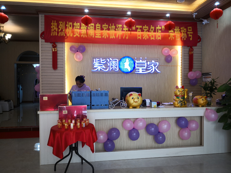 1.海南紫澜皇家连锁机构屯昌店携手虹韵一滴水.jpg